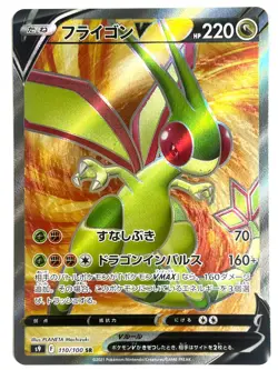 Pokemon Card Flygon V SR 110/100 Star Birth s9 JAPAN - Image 1
