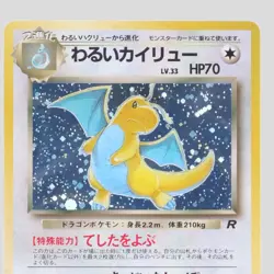 Dark Dragonite No.149 Japanese Pokemon Card Holo Rare Team Rocket(A- rank) - Image 2