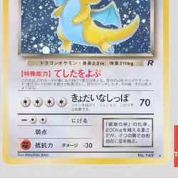 Dark Dragonite No.149 Japanese Pokemon Card Holo Rare Team Rocket(A- rank) - Image 3