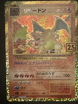 Charizard 001/025 s8a-P Japanese 25th anniversary Promo 2021 Pokemon Card 251 - Image 5