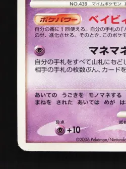 Mime Jr. DPBP#139 HP Space-Time Creation Japanese Pokemon Card TCG - Image 2