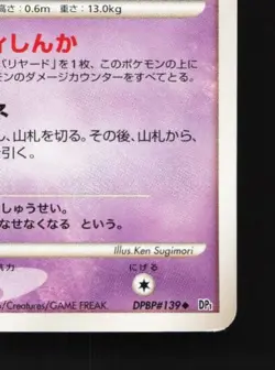 Mime Jr. DPBP#139 HP Space-Time Creation Japanese Pokemon Card TCG - Image 3