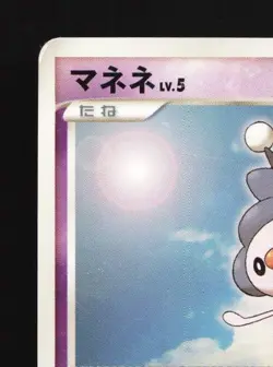 Mime Jr. DPBP#139 HP Space-Time Creation Japanese Pokemon Card TCG - Image 4