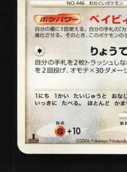 Munchlax DPBP#173 HP Space-Time Creation Japanese Pokemon Card TCG - Image 2