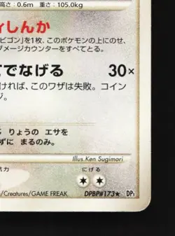 Munchlax DPBP#173 HP Space-Time Creation Japanese Pokemon Card TCG - Image 3