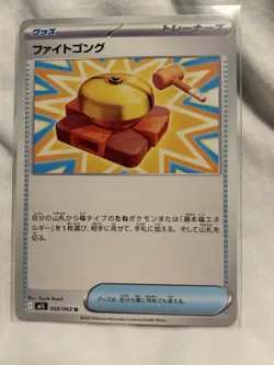 Fight Gong 059/063 M1L Mega Brave - Pokemon TCG Card Japanese Common - Image 1