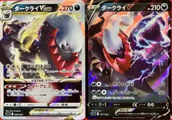 set of 2 authentic Pokemon Card Japanese Darkrai VSTAR V - Image 1