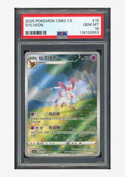 Pokemon PSA 10 Sylveon Art Rare 2025 09 15/15 Gem Pack Vol.2 S.Chinese #1 - Image 1