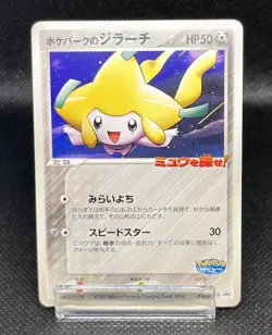 Jirachi 050/PCG-P Pokepark Promo Japanese Pokemon Card TCG - Image 2