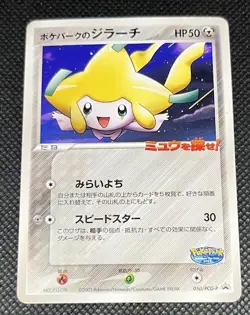 Jirachi 050/PCG-P Pokepark Promo Japanese Pokemon Card TCG - Image 4