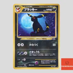Umbreon No. 197 Neo Discovery Holo Rare Japanese Pokemon Card(B rank) - Image 1