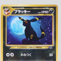 Umbreon No. 197 Neo Discovery Holo Rare Japanese Pokemon Card(B rank) - Image 2