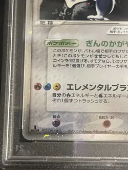 Pokemon Japanese PSA 8 Lugia ex Golden Sky Silvery Ocean 1st Edition Rare #090 - Image 5