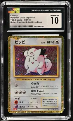 CGC 10 Clefairy 013/032 CLL Game Classic Japanese Pokemon TCG PSA - Image 1