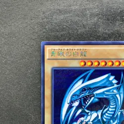 Blue-Eyes White Dragon 15AX-JPY07 Secret Rare YuGiOh 1310 - Image 2