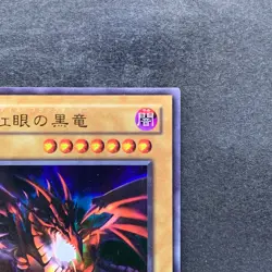 Red-Eyes Black Dragon P5-01 Ultra Rare YuGiOh 100 - Image 3