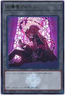 Yugioh Card CF01-JP093 Despia s Herald Albaz | Ultra Japanese - Image 1