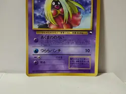 Pokemon Card 1998 x1 Jinx Promo Series 1 Vending Japan - Image 4