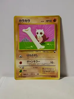 Pokemon Card 1998 x1 Cubone Promo Series 1 Vending Japan - Image 1