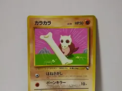 Pokemon Card 1998 x1 Cubone Promo Series 1 Vending Japan - Image 3