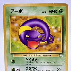 Pokemon Card - Ekans No.023 Pocket Monster TCG Vintage Japanese F/S - Image 2