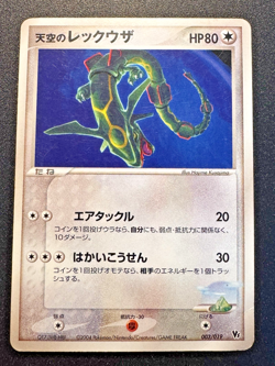 Japanese Sky's Rayquaza 003/019 Movie VS Pokemon Card Rare HP - Image 1