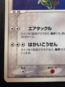 Japanese Sky's Rayquaza 003/019 Movie VS Pokemon Card Rare HP - Image 5