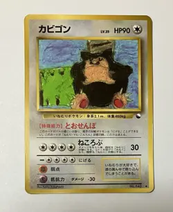 【MP】Snorlax #143 Vending series 1 Corocoro Illust Contest Pokemon Card Japanese - Image 3