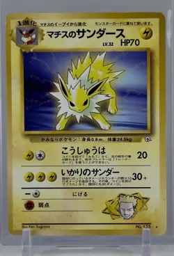 Lt. Surge's Jolteon 2000 Pokemon TCG #135 Gym Challenge Japanese Rare Regular - Image 1