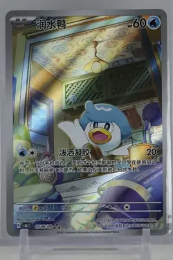 Quaxly 2025 Pokemon TCG #0508/09 S-Chinese CBB1C Gem Pack Vol 1 Full Art Holo - Image 1