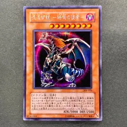 Chaos Emperor Dragon - Envoy of the End 306-056 Secret Rare YuGiOh 300 - Image 1