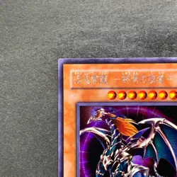 Chaos Emperor Dragon - Envoy of the End 306-056 Secret Rare YuGiOh 300 - Image 2
