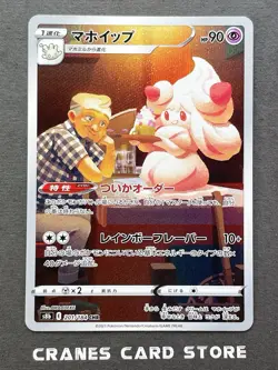 [NM] Pokemon Card Alcremie CHR 201/184 S8b VMAX Climax Japanese - Image 1
