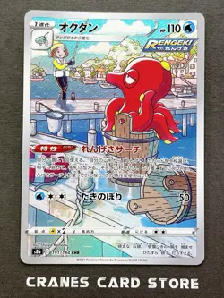 [NM] Pokemon Card Octillery CHR 191/184 NM/M Vmax Climax s8b Japanese - Image 1