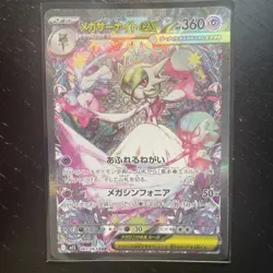 Mega Gardevoir ex SAR 087/063 Mega Symphonia M1S Pokemon Card Japanese 2025 - Image 1