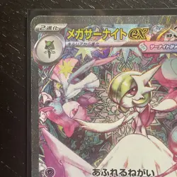 Mega Gardevoir ex SAR 087/063 Mega Symphonia M1S Pokemon Card Japanese 2025 - Image 2
