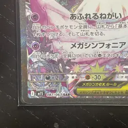 Mega Gardevoir ex SAR 087/063 Mega Symphonia M1S Pokemon Card Japanese 2025 - Image 3