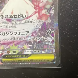 Mega Gardevoir ex SAR 087/063 Mega Symphonia M1S Pokemon Card Japanese 2025 - Image 4