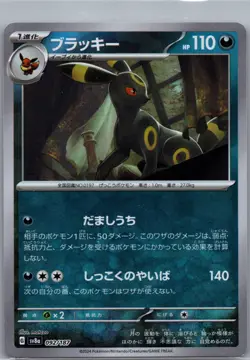 Umbreon 092/187 Poke Ball Japanese SV8a: Terastal Fest ex - Pokemon Card - NM - Image 1