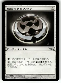 X2 2X TALISMAN OF DOMIANCE JAPANESE MIRRODIN MP - Image 1