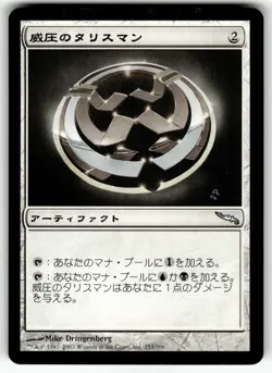 X2 2X TALISMAN OF DOMIANCE JAPANESE MIRRODIN MP - Image 3