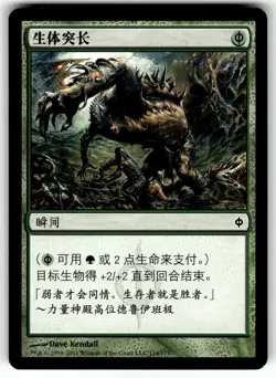 MUTAGENIC GROWTH CHINESE SIMPLIFIED NEW PHYREXIA MP - Image 1