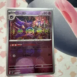 Haunter Master Ball 093/165 sv2a Japanese Pokemon Card Pokemon Card 151 - NM - Image 5
