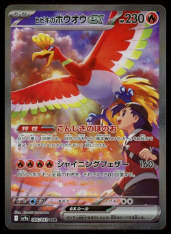 Ethan's Ho-Oh EX SAR 086/063 Heat Wave Arena US SELLER Japanese Pokemon 2025 - Image 1