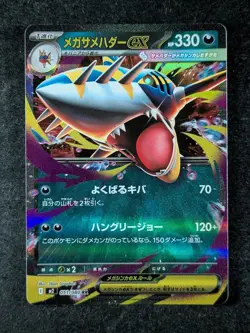 2025 Pokemon MEGA SHARPEDO EX #051/080 Inferno X M2 Double Rare Holo Japanese - Image 1