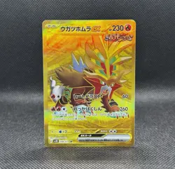 Gouging Fire ex 098/071 Ultra Rare Sv5k: Wild Force Holo (Japanese) Pokemon TCG - Image 1