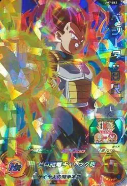 Lightly Played - Dragon Ball Heroes card UM7-062 SR Vegeta: BR Holo JAPANESE - Image 1