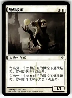 SUTURE PRIEST CHINESE SIMPLIFIED NEW PHYREXIA MP - Image 1