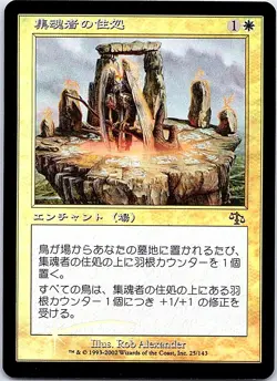 Soulcatchers' Aerie FOIL Japanese x1 Judgment mtg SP - Image 1