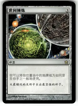 CRUCIBLE OF WORLDS CHINESE SIMPLIFIED FIFTH DAWN MP - Image 1